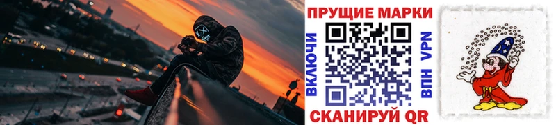 Марки N-bome 1,8мг  Купить  Михайловск 